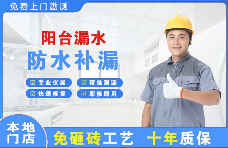 元谋阳台漏水维修